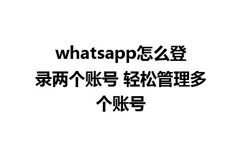 whatsapp怎么<a href=