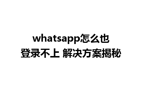 whatsapp怎么也<a href=