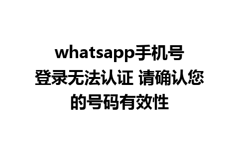 whatsapp手机号<a href=